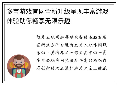 多宝游戏官网全新升级呈现丰富游戏体验助你畅享无限乐趣