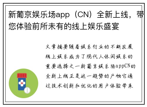 新葡京娱乐场app（CN）全新上线，带您体验前所未有的线上娱乐盛宴