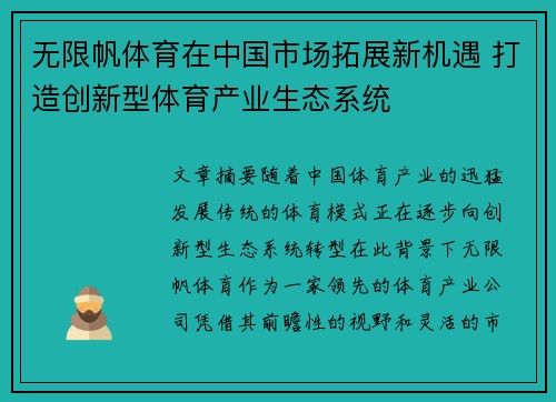 无限帆体育在中国市场拓展新机遇 打造创新型体育产业生态系统